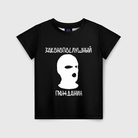 Детская футболка 3D с принтом Законопослушный гражданин в Петрозаводске, 100% гипоаллергенный полиэфир | прямой крой, круглый вырез горловины, длина до линии бедер, чуть спущенное плечо, ткань немного тянется | city | football | law | mask | urban | балаклава | город | гражданин | закон | маска | околофутбол | футбол