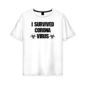 Женская футболка хлопок Oversize с принтом Я пережил коронавирус в Петрозаводске, 100% хлопок | свободный крой, круглый ворот, спущенный рукав, длина до линии бедер
 | 2019   ncov | coronavirus | covid | covid 19 | ncov | virus | арт | биологическая опасность | болезнь | вирус | знак | карантин | корона | коронавирус | короновирус | мем | мой руки | оставайся дома | пандемия | помой руки