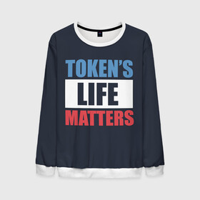 Мужской свитшот 3D с принтом TOKENS LIFE MATTERS в Петрозаводске, 100% полиэстер с мягким внутренним слоем | круглый вырез горловины, мягкая резинка на манжетах и поясе, свободная посадка по фигуре | cartman | kenny | park | south | southpark | картман | кенни | мульт | мультик | парк | персонаж | персонажи | сериал | южный