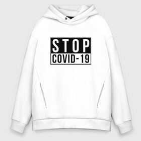 Мужское худи Oversize хлопок с принтом Stop Covid-19 в Петрозаводске, френч-терри — 70% хлопок, 30% полиэстер. Мягкий теплый начес внутри —100% хлопок | боковые карманы, эластичные манжеты и нижняя кромка, капюшон на магнитной кнопке | coronavirus | covid 19 | covid19 | virus | бактерии | болезнь | будь здоров | вирус | заболел | здоровье | инфекция | коронавирус | лечение | надпись | пандемия