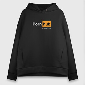 Женское худи Oversize хлопок с принтом PornHub premium в Петрозаводске, френч-терри — 70% хлопок, 30% полиэстер. Мягкий теплый начес внутри —100% хлопок | боковые карманы, эластичные манжеты и нижняя кромка, капюшон на магнитной кнопке | premium | бесплатный прем | прем | премиальная | премиум | премиумная