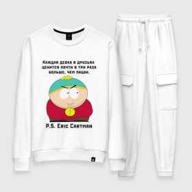 Женский костюм хлопок с принтом South Park Цитата в Петрозаводске, 100% хлопок | на свитшоте круглая горловина, мягкая резинка по низу. Брюки заужены к низу, на них два вида карманов: два 