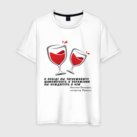 Мужская футболка хлопок с принтом Цитата Наполеона в Петрозаводске, 100% хлопок | прямой крой, круглый вырез горловины, длина до линии бедер, слегка спущенное плечо. | alco | wine | бордо | бухой | винишко | вино | мутнячок | надпись | напиток | наполеон | со смыслом | умное | цитата | шампанское