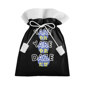 Подарочный 3D мешок с принтом Yare Yare Daze Джотаро Куджо в Петрозаводске, 100% полиэстер | Размер: 29*39 см | Тематика изображения на принте: jojos bizarre adventure | jotaro kujo | yare yare daze | джотаро куджо | невероятные приключения джоджо
