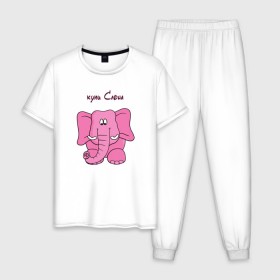 Мужская пижама хлопок с принтом Купи слона в Петрозаводске, 100% хлопок | брюки и футболка прямого кроя, без карманов, на брюках мягкая резинка на поясе и по низу штанин
 | высказывание | идея | купи | манера | мемы | разные | рисунок | символ | слона