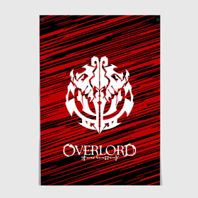 Постер с принтом OVERLORD. в Петрозаводске, 100% бумага
 | бумага, плотность 150 мг. Матовая, но за счет высокого коэффициента гладкости имеет небольшой блеск и дает на свету блики, но в отличии от глянцевой бумаги не покрыта лаком | overlord | айнз | аниме | оверлорд