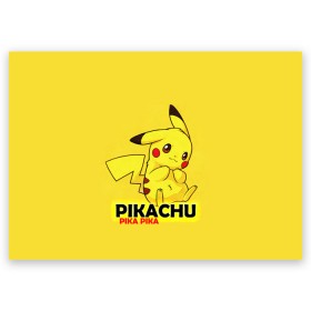 Открытка A6 с принтом Pikachu Pika Pika в Петрозаводске, 100% бумага | плотность бумаги 280 г/м2, матовая, на обратной стороне линовка и место для марки
 | pika | pikachu | аниме | детская | детям | игры | молния | мышка | мышь | пика | пикачу | покемон | покемоны
