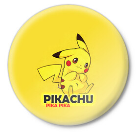 Значок с принтом Pikachu Pika Pika в Петрозаводске,  металл | круглая форма, металлическая застежка в виде булавки | pika | pikachu | аниме | детская | детям | игры | молния | мышка | мышь | пика | пикачу | покемон | покемоны