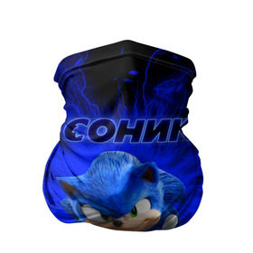 Бандана-труба 3D с принтом Sonic. в Петрозаводске, 100% полиэстер, ткань с особыми свойствами — Activecool | плотность 150‒180 г/м2; хорошо тянется, но сохраняет форму | game | sonic | sonic the hedgehog | видеоигра | доктор эггман | ёж | ёж соник | игра | сега | синий антропоморфный ёж | соник | соник в кино