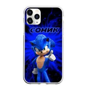 Чехол для iPhone 11 Pro Max матовый с принтом Sonic в Петрозаводске, Силикон |  | game | sonic | sonic the hedgehog | видеоигра | доктор эггман | ёж | ёж соник | игра | сега | синий антропоморфный ёж | соник | соник в кино