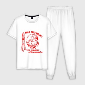 Мужская пижама хлопок с принтом ЮРИЙ ГАГАРИН - ПОЕХАЛИ! в Петрозаводске, 100% хлопок | брюки и футболка прямого кроя, без карманов, на брюках мягкая резинка на поясе и по низу штанин
 | 