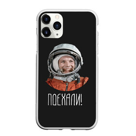 Чехол для iPhone 11 Pro Max матовый с принтом Гагарин в Петрозаводске, Силикон |  | 59 | gagarin | moon | nasa | space | yuri | астронавт | восток 1 | гагарин | космонавтика | космос | лет | луна | наса | поехали | ракета | советский | союз | ссср | человек | юрий