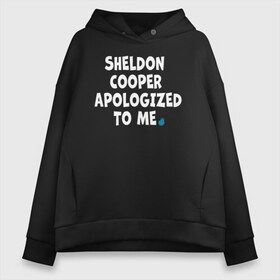 Женское худи Oversize хлопок с принтом Sheldon Cooper в Петрозаводске, френч-терри — 70% хлопок, 30% полиэстер. Мягкий теплый начес внутри —100% хлопок | боковые карманы, эластичные манжеты и нижняя кромка, капюшон на магнитной кнопке | big bang theory | howard wolowitz | leonard hofstadter | penny | raj | sheldon cooper | stuart bloom | vdgerir | воловитц | леонард хофстедер | пэнни | радж | раджешь кутрапалли | тбв | теория большого взрыва | чак лорри | шелдон | шэлд