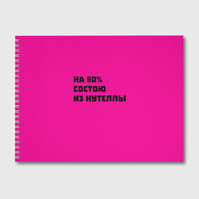 Альбом для рисования с принтом Нутелла в Петрозаводске, 100% бумага
 | матовая бумага, плотность 200 мг. | nutella | нутелла | прикольная надпись | сладости