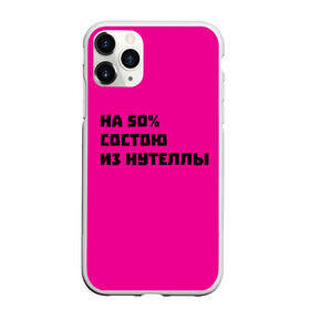 Чехол для iPhone 11 Pro матовый с принтом Нутелла в Петрозаводске, Силикон |  | nutella | нутелла | прикольная надпись | сладости