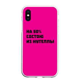 Чехол для iPhone XS Max матовый с принтом Нутелла в Петрозаводске, Силикон | Область печати: задняя сторона чехла, без боковых панелей | nutella | нутелла | прикольная надпись | сладости