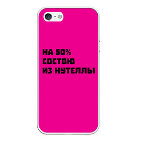 Чехол для iPhone 5/5S матовый с принтом Нутелла в Петрозаводске, Силикон | Область печати: задняя сторона чехла, без боковых панелей | nutella | нутелла | прикольная надпись | сладости