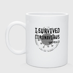 Кружка керамическая с принтом I SURVIVED CORONAVIRUS в Петрозаводске, керамика | объем — 330 мл, диаметр — 80 мм. Принт наносится на бока кружки, можно сделать два разных изображения | coronavirus | covid | covid 19 | covid19 | epidemic | ncov | pandemic | quarantine | survived | вирус | карантин | корона | коронавирус | пандемия | пережил | пережила | пересидел | пересидела | эпидемия