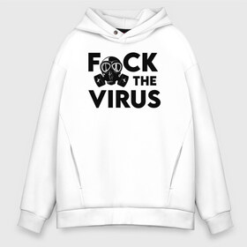 Мужское худи Oversize хлопок с принтом F*CK the VIRUS в Петрозаводске, френч-терри — 70% хлопок, 30% полиэстер. Мягкий теплый начес внутри —100% хлопок | боковые карманы, эластичные манжеты и нижняя кромка, капюшон на магнитной кнопке | Тематика изображения на принте: coronavirus | covid19 | ncov19 | virus