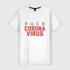 Мужская футболка хлопок Slim с принтом F*ck Corona Virus в Петрозаводске, 92% хлопок, 8% лайкра | приталенный силуэт, круглый вырез ворота, длина до линии бедра, короткий рукав | china | coronavirus | covid 19 | covid19 | virus | болезнь | больница | вирус | гигиена | грипп | заражение | инфекция | италия | карантин | кашель | китай | клиника | корона | коронавирус | маска | пандемия | самоизоляция | 