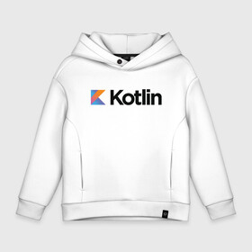 Детское худи Oversize хлопок с принтом Kotlin в Петрозаводске, френч-терри — 70% хлопок, 30% полиэстер. Мягкий теплый начес внутри —100% хлопок | боковые карманы, эластичные манжеты и нижняя кромка, капюшон на магнитной кнопке | Тематика изображения на принте: kotlin | котлин