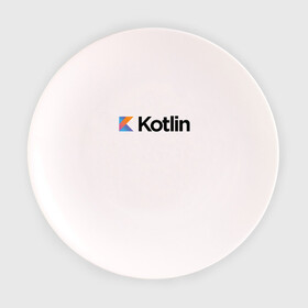 Тарелка 3D с принтом Kotlin в Петрозаводске, фарфор | диаметр - 210 мм
диаметр для нанесения принта - 120 мм | Тематика изображения на принте: kotlin | котлин