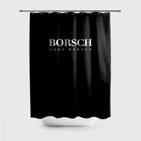 Штора 3D для ванной с принтом BORSCH hugo borsch в Петрозаводске, 100% полиэстер | плотность материала — 100 г/м2. Стандартный размер — 146 см х 180 см. По верхнему краю — пластиковые люверсы для креплений. В комплекте 10 пластиковых колец | borsch | boss | hugo borsch | hugo boss | антибренд | борщ | босс | бренд | брендовый | брэнд | знак | значок | итальянский | как | лого | логотип | пародия | прикол | салон | салоновский | символ | фирменный