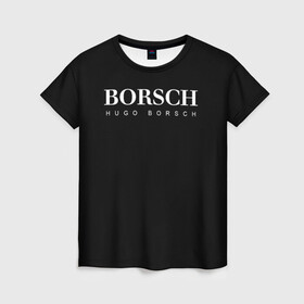 Женская футболка 3D с принтом BORSCH hugo borsch в Петрозаводске, 100% полиэфир ( синтетическое хлопкоподобное полотно) | прямой крой, круглый вырез горловины, длина до линии бедер | borsch | boss | hugo borsch | hugo boss | антибренд | борщ | босс | бренд | брендовый | брэнд | знак | значок | итальянский | как | лого | логотип | пародия | прикол | салон | салоновский | символ | фирменный