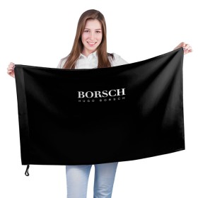 Флаг 3D с принтом BORSCH hugo borsch в Петрозаводске, 100% полиэстер | плотность ткани — 95 г/м2, размер — 67 х 109 см. Принт наносится с одной стороны | borsch | boss | hugo borsch | hugo boss | антибренд | борщ | босс | бренд | брендовый | брэнд | знак | значок | итальянский | как | лого | логотип | пародия | прикол | салон | салоновский | символ | фирменный