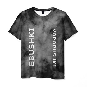 Мужская футболка 3D с принтом Ebushki vorobushki (Z) в Петрозаводске, 100% полиэфир | прямой крой, круглый вырез горловины, длина до линии бедер | Тематика изображения на принте: ebushki vorobushki | кубик в кубе | мат | мем | переводчик | прикол | цитата