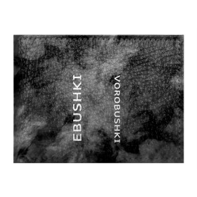 Обложка для студенческого билета с принтом Ebushki vorobushki (Z) в Петрозаводске, натуральная кожа | Размер: 11*8 см; Печать на всей внешней стороне | ebushki vorobushki | кубик в кубе | мат | мем | переводчик | прикол | цитата