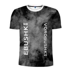 Мужская футболка 3D спортивная с принтом Ebushki vorobushki (Z) в Петрозаводске, 100% полиэстер с улучшенными характеристиками | приталенный силуэт, круглая горловина, широкие плечи, сужается к линии бедра | ebushki vorobushki | кубик в кубе | мат | мем | переводчик | прикол | цитата