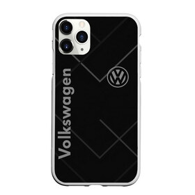 Чехол для iPhone 11 Pro матовый с принтом VOLKSWAGEN в Петрозаводске, Силикон |  | Тематика изображения на принте: abstract | auto | brand | car | geometry | sport | texture | volkswagen | абстракция | авто | автомобильные | бренд | геометрия | классика | машины | модные | спорт | стиль | текстура | фольксваген