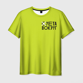 Мужская футболка 3D с принтом Суета Вокруг в Петрозаводске, 100% полиэфир | прямой крой, круглый вырез горловины, длина до линии бедер | russia running | russiarunning | бег | раша ранинг | спорт