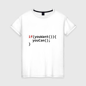 Женская футболка хлопок с принтом Мотивация в Петрозаводске, 100% хлопок | прямой крой, круглый вырез горловины, длина до линии бедер, слегка спущенное плечо | code | developer | programmer | айтишник | девелопер | инженер | код | компьютер | мотивация | программа | программирование | программист | профессия | разработчик | технарь | тыжпрограммист