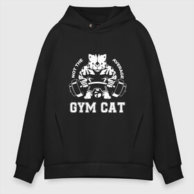 Мужское худи Oversize хлопок с принтом GYM Cat в Петрозаводске, френч-терри — 70% хлопок, 30% полиэстер. Мягкий теплый начес внутри —100% хлопок | боковые карманы, эластичные манжеты и нижняя кромка, капюшон на магнитной кнопке | animal | cat | cute | gym | kitty | meow | атлет | друг | животные | качок | киска | китти | кот | котенок | котик | кошечка | кошка | лев | леопард | милый | мур | мяу | надпись | пантера | питомец | рысь | сила | текст | тигр