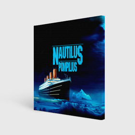 Холст квадратный с принтом Nautilus Pompilius в Петрозаводске, 100% ПВХ |  | nau | nautilus pompilius | ассоциация | внуки энгельса | вячеслав бутусов | группа | настя | нау | наутилус | наутилус помпилиус | наутилусы | нп | рок | русский | советский | урфин джюс | ю питер