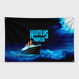 Флаг-баннер с принтом Nautilus Pompilius в Петрозаводске, 100% полиэстер | размер 67 х 109 см, плотность ткани — 95 г/м2; по краям флага есть четыре люверса для крепления | nau | nautilus pompilius | ассоциация | внуки энгельса | вячеслав бутусов | группа | настя | нау | наутилус | наутилус помпилиус | наутилусы | нп | рок | русский | советский | урфин джюс | ю питер