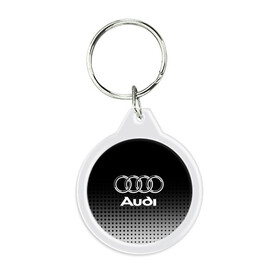 Брелок круглый с принтом Audi в Петрозаводске, пластик и полированная сталь | круглая форма, металлическое крепление в виде кольца | audi | audi лого | audi марка | audi эмблема | ауди | ауди значок | ауди лого | ауди чб значок | ауди эмблема | значок audi | лого автомобиля | логотип audi | логотип ауди | черно белый