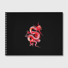 Альбом для рисования с принтом Дракон в Петрозаводске, 100% бумага
 | матовая бумага, плотность 200 мг. | Тематика изображения на принте: арт | дракон | дракоша | животные | картинка | китайский дракон | красный дракон | рисунок | японский дракон | ящер
