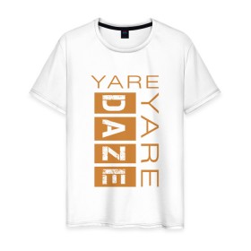Мужская футболка хлопок с принтом Yare Yare Daze в Петрозаводске, 100% хлопок | прямой крой, круглый вырез горловины, длина до линии бедер, слегка спущенное плечо. | anime | jojo | аниме | джоджо | джотаро куджо | жожо | надпись на английском | персонаж | цитата