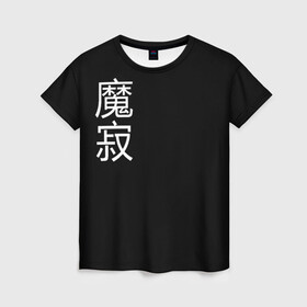 Женская футболка 3D с принтом Одинокий Демон в Петрозаводске, 100% полиэфир ( синтетическое хлопкоподобное полотно) | прямой крой, круглый вырез горловины, длина до линии бедер | anime | cyberpunk | demon | japan | oni | аниме | демон | киберпанк | они | самурай | стиль | япония | японский