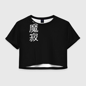Женская футболка Crop-top 3D с принтом Одинокий Демон в Петрозаводске, 100% полиэстер | круглая горловина, длина футболки до линии талии, рукава с отворотами | anime | cyberpunk | demon | japan | oni | аниме | демон | киберпанк | они | самурай | стиль | япония | японский