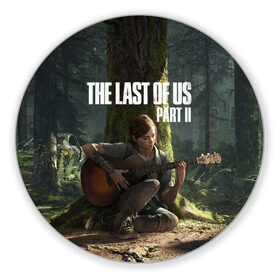 Коврик для мышки круглый с принтом The Last of Us part 2 в Петрозаводске, резина и полиэстер | круглая форма, изображение наносится на всю лицевую часть | day | ellie | games | joel | naughty dog | день | джоэл | игры | одни из нас | часть 2 | элли