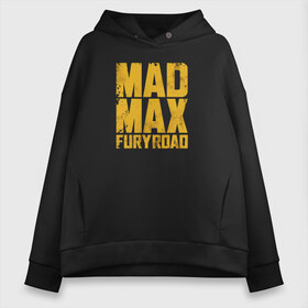 Женское худи Oversize хлопок с принтом Mad Max в Петрозаводске, френч-терри — 70% хлопок, 30% полиэстер. Мягкий теплый начес внутри —100% хлопок | боковые карманы, эластичные манжеты и нижняя кромка, капюшон на магнитной кнопке | Тематика изображения на принте: mad max | mad max fury road | безумный макс | мад макс | мед макс мэд макс