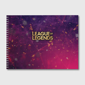 Альбом для рисования с принтом League of Legends в Петрозаводске, 100% бумага
 | матовая бумага, плотность 200 мг. | art | dota | dota 2 | fan | game | hero | league | league of legends | legends | lol | moba | mobile legend | riot game | герои | детские | дота | женские | игра | моба | мужские