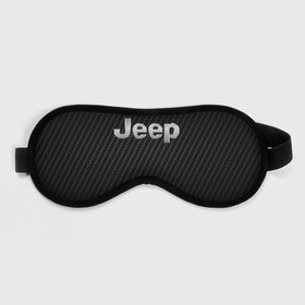 Маска для сна 3D с принтом Jeep (Z) в Петрозаводске, внешний слой — 100% полиэфир, внутренний слой — 100% хлопок, между ними — поролон |  | 4на4 | auto | baja | jeep | offroad | trofi | авто | автомобиль | ам | баха | бездорожье | внедорожник | джип | джипинг | джиппинг | машина | машины | оффроад | полный привод