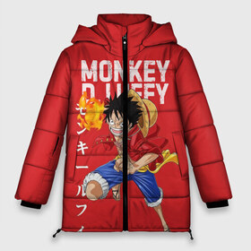 Женская зимняя куртка 3D с принтом Monkey D Luffy в Петрозаводске, верх — 100% полиэстер; подкладка — 100% полиэстер; утеплитель — 100% полиэстер | длина ниже бедра, силуэт Оверсайз. Есть воротник-стойка, отстегивающийся капюшон и ветрозащитная планка. 

Боковые карманы с листочкой на кнопках и внутренний карман на молнии | Тематика изображения на принте: monkey d. luffy | nami | one piece | аниме | большой куш | луффи | манки де луффи | нами | пиратская | пираты | тони | череп | чоппер | шляпа