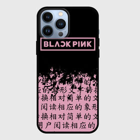 Чехол для iPhone 13 Pro Max с принтом BlackPink в Петрозаводске,  |  | blackpink | ddu du ddu du | jennie | jisoo | k pop | lisa | rose | блекпинк | дду ду дду ду | дженни | джису | лисы | розэ