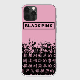 Чехол для iPhone 12 Pro Max с принтом BlackPink в Петрозаводске, Силикон |  | blackpink | ddu du ddu du | jennie | jisoo | k pop | lisa | rose | блекпинк | дду ду дду ду | дженни | джису | лисы | розэ